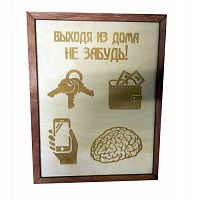 КЛЮЧНИЦА "НЕ ЗАБУДЬ ВСЁ САМОЕ НЕОБХОДИМОЕ" во Кирове