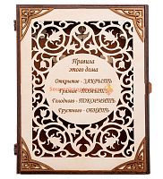 КЛЮЧНИЦА КНИЖКА БОЛЬШАЯ "ПРАВИЛА ЭТОГО ДОМА" во Кирове