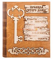 Ключница книга малая "Правила этого дома" с ключом во Кирове