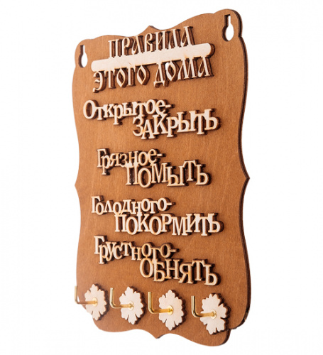 Ключница "Правила дома" слова во Кирове фото 2