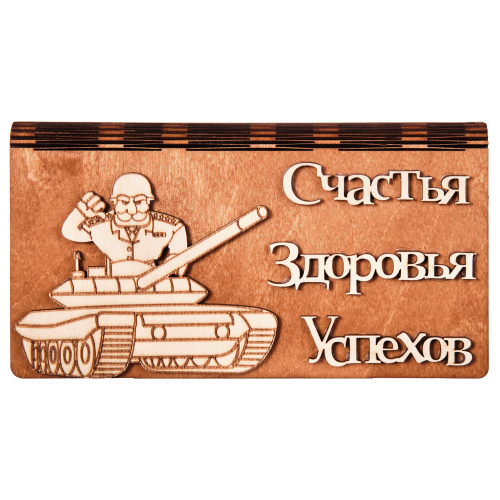 Купюрница для денег "Танк" во Кирове фото 2