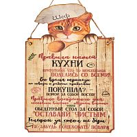 Вывеска "Правила кухни" кот во Кирове