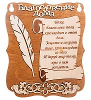 Планшет "Благословение дома" с пером во Кирове
