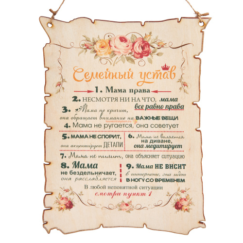 Купить Вывеска "Семейный устав" во Кирове Вывеска "Семейный устав" во Кирове