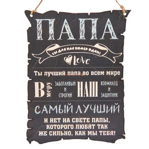 Купить Вывеска "Папа" во Кирове Вывеска "Папа" во Кирове