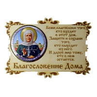 ИКОНА-МАГНИТ "МАТРОНА" во Кирове