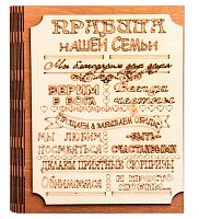 Ключница книга малая "Правила нашей семьи" во Кирове