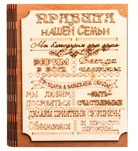 Ключница книга малая "Правила нашей семьи" во Кирове