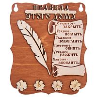 ПРАВИЛА ДОМА "ПЕРО" во Кирове