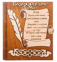 Ключница книга малая "Благословение дома" с пером во Кирове