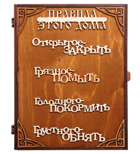 Купить Ключница книга "Правила дома" слова во Кирове Ключница книга "Правила дома" слова во Кирове