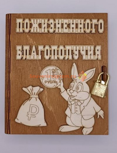 Копилка-книжка Новый год "Зайка с монеткой" во Кирове
