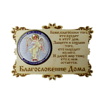 ИКОНА-МАГНИТ "АНГЕЛ ХРАНИТЕЛЬ" во Кирове