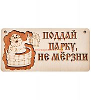 Вывеска баня "Поддай парку" во Кирове