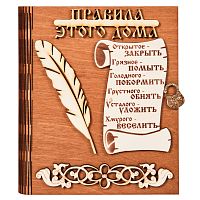 Ключница книга "Правила этого дома" с пером во Кирове
