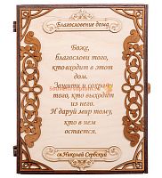 Ключница книга большая "Благословение" цельная во Кирове