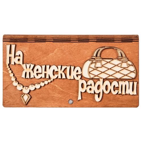 Купюрница "На женские радости" во Кирове фото 2