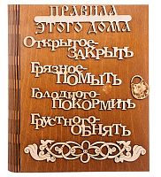Ключница книга "Правила этого дома буквы" во Кирове