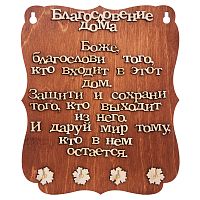 Ключница "Благословение дома" буквы во Кирове