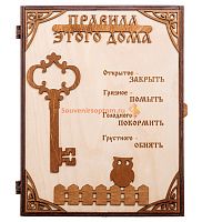КЛЮЧНИЦА "ПРАВИЛА ЭТОГО ДОМА С КЛЮЧОМ" во Кирове