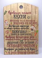 Доска разделочная "Правила нашей кухни с зайцами" во Кирове