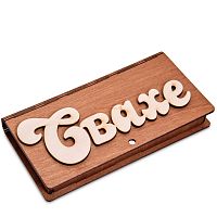 Купюрница резная "Свахе" во Кирове