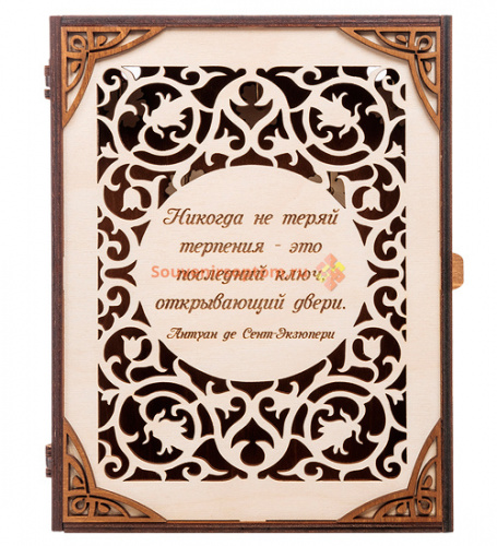 Ключница книга "Никогда не теряй терпения" во Кирове